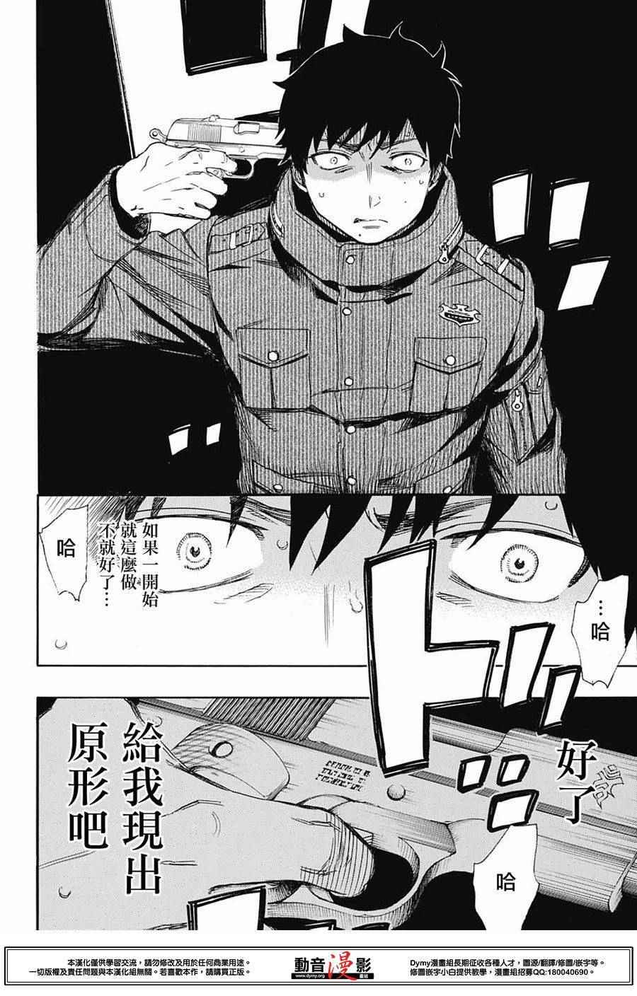 蓝色的多瑙河漫画,第73话爱情萌芽4图