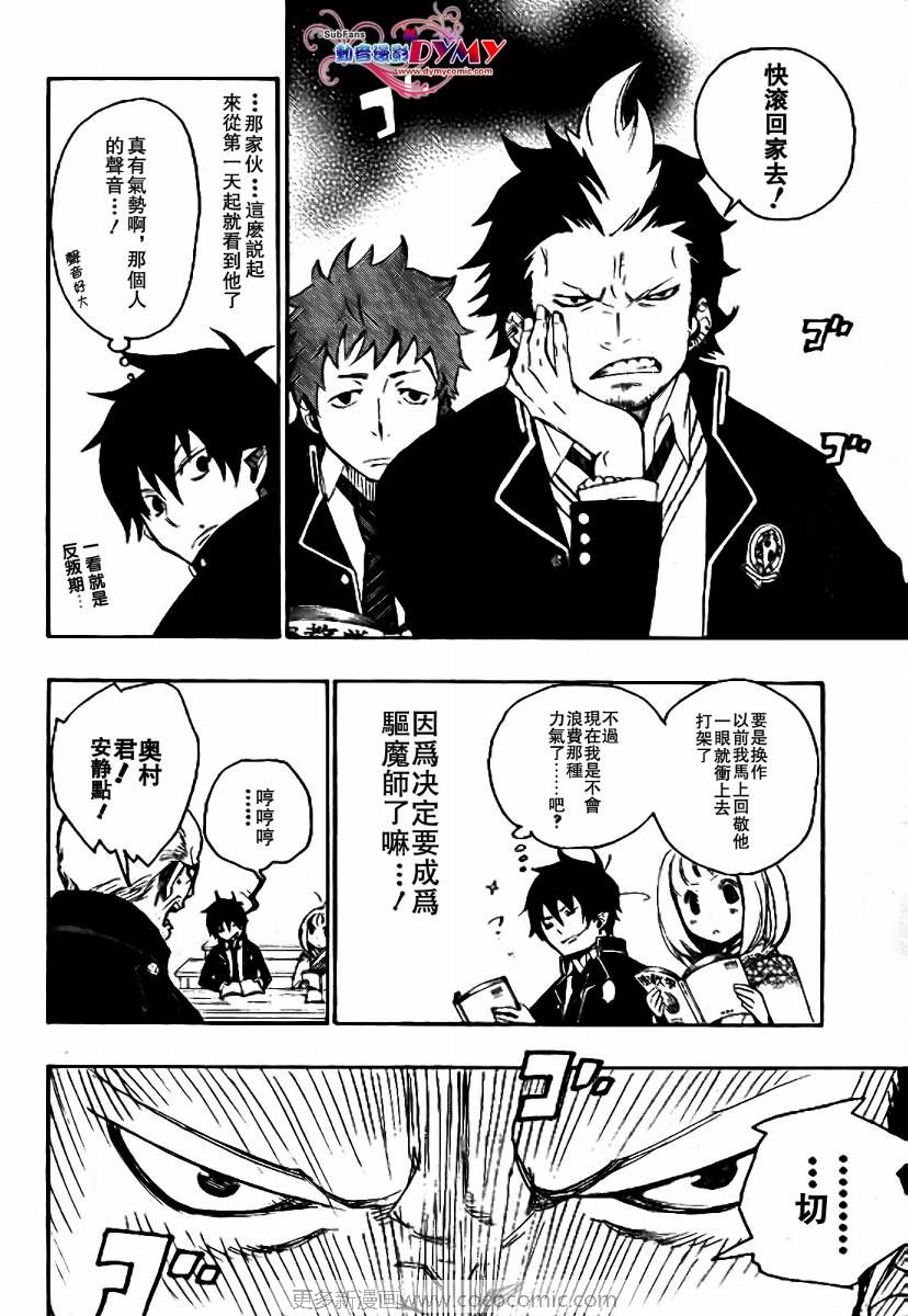 蓝色的除魔师漫画人漫画,第4话3图