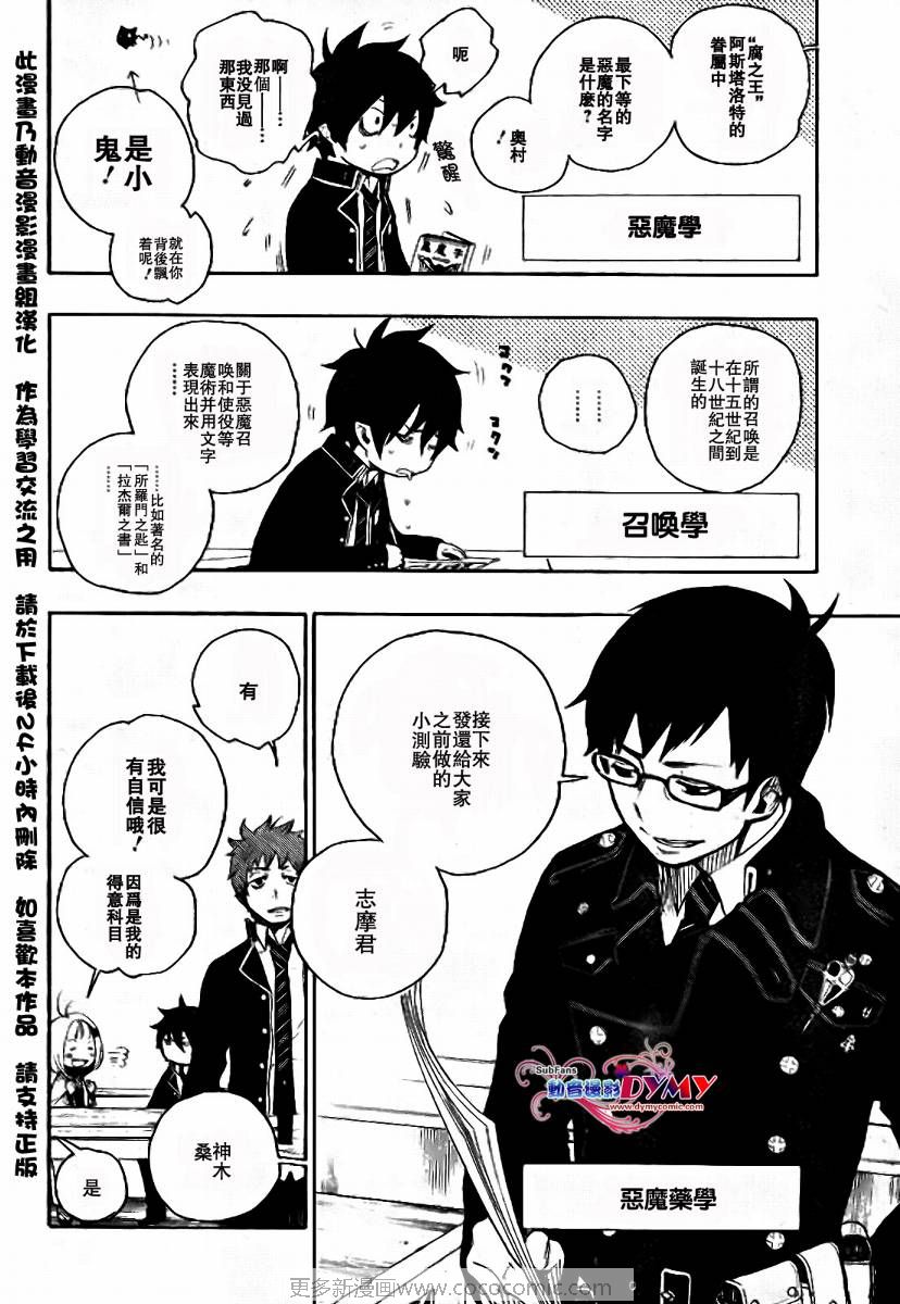 蓝色的除魔师漫画人漫画,第4话5图