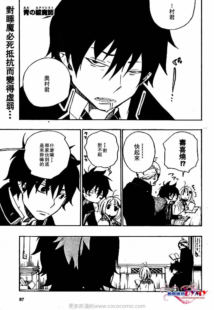 蓝色的除魔师漫画人漫画,第4话2图