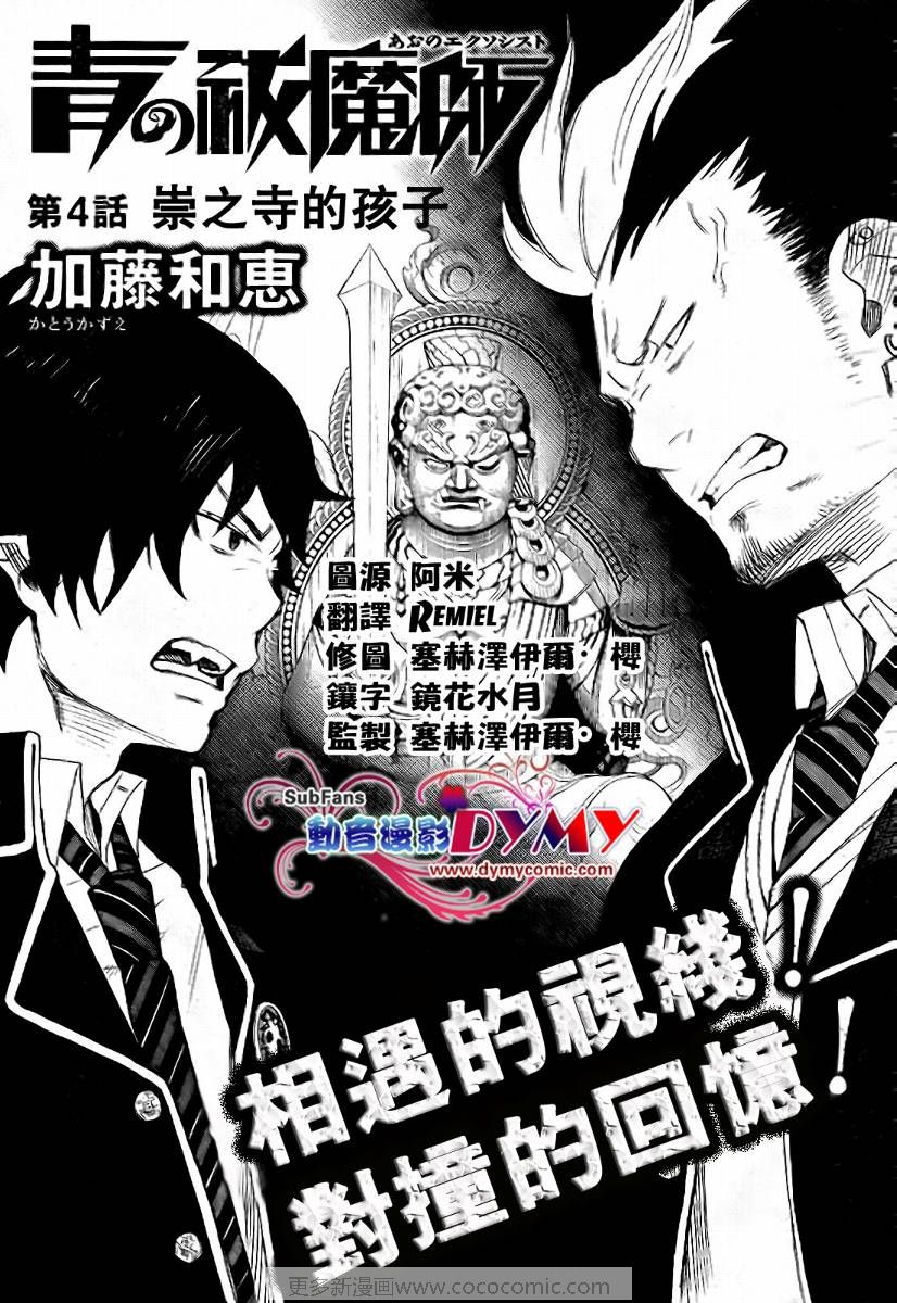 蓝色的除魔师漫画人漫画,第4话4图
