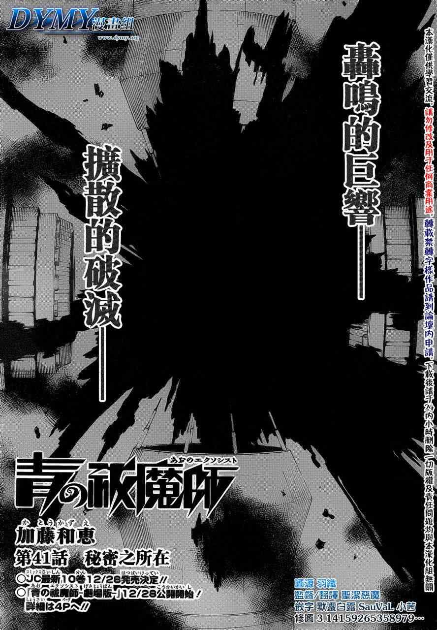 蓝色的多瑙河漫画,第41话4图