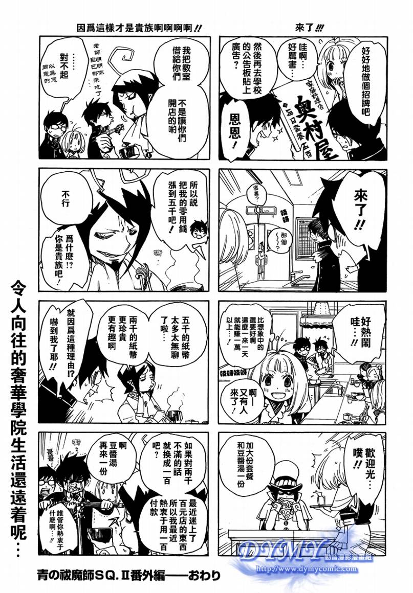 蓝色的多瑙河漫画,外传：第1话特别番外44图