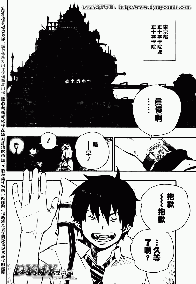 蓝色的多瑙河漫画,蓝色的除魔师_JUMP特别篇3图