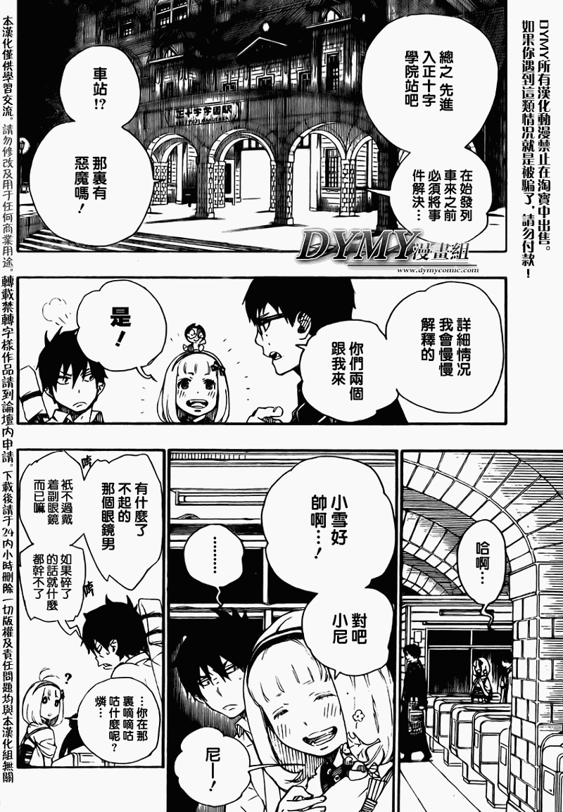 蓝色的多瑙河漫画,蓝色的除魔师_JUMP特别篇5图