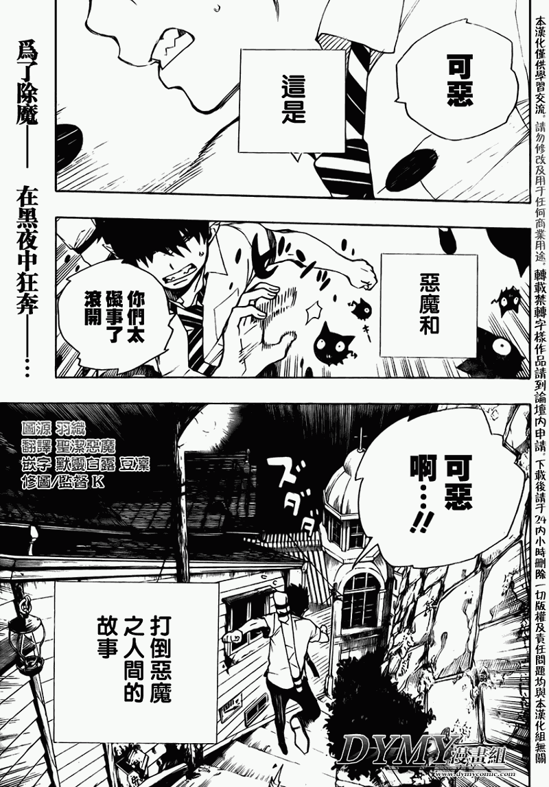 蓝色的多瑙河漫画,蓝色的除魔师_JUMP特别篇2图