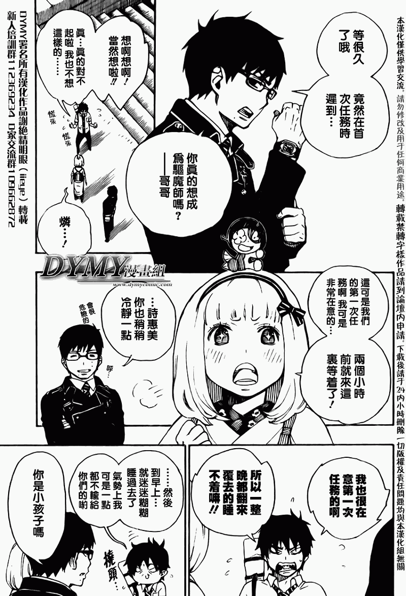 蓝色的多瑙河漫画,蓝色的除魔师_JUMP特别篇4图