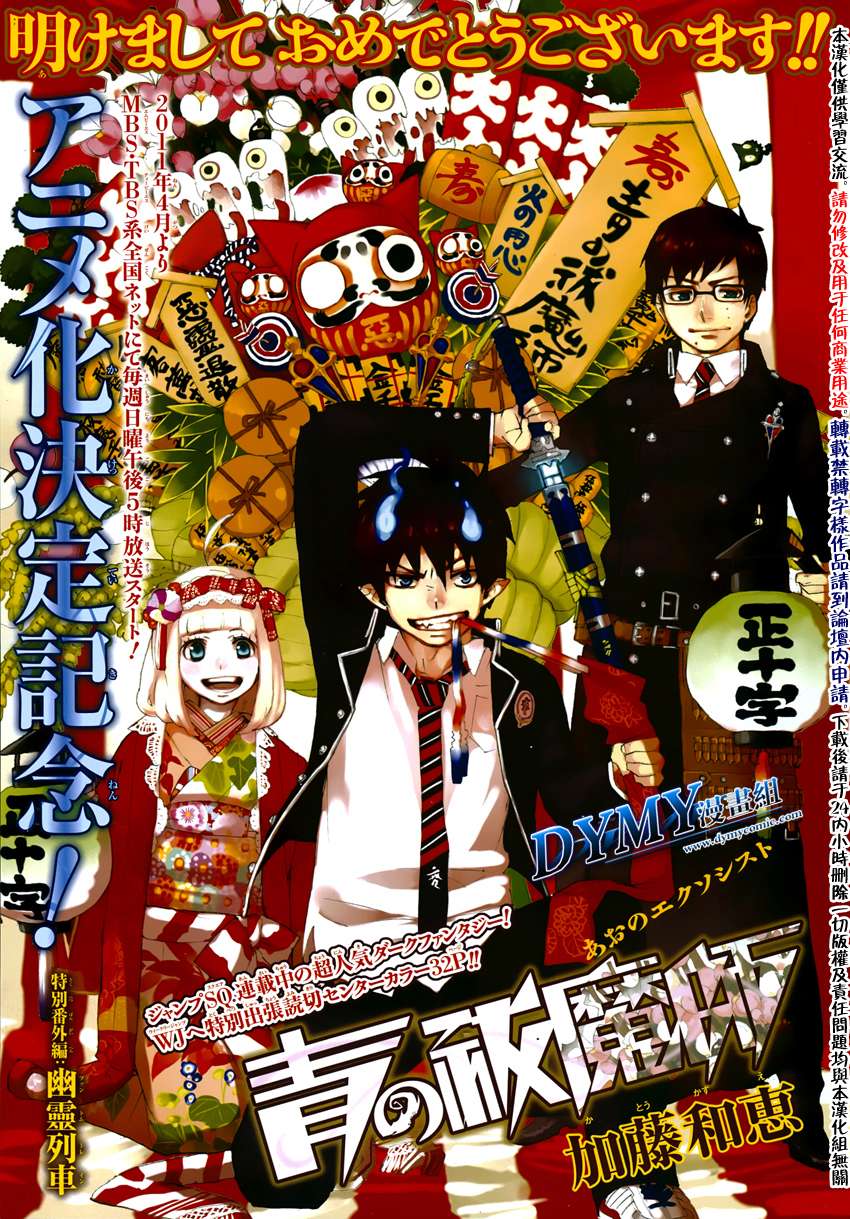 蓝色的多瑙河漫画,蓝色的除魔师_JUMP特别篇1图