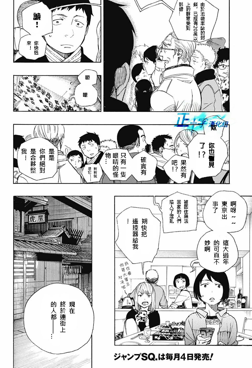 除魔师日本漫画,第92话雪之尽头12图