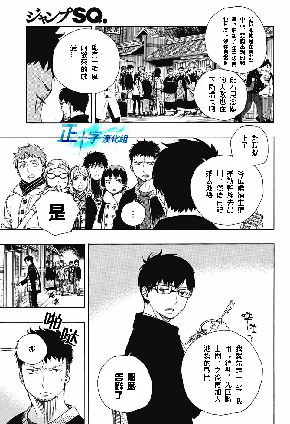 除魔师日本漫画,第92话雪之尽头13图