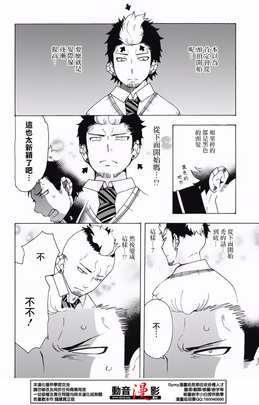 除魔师日本漫画,奥村雪男的哀愁34-354图