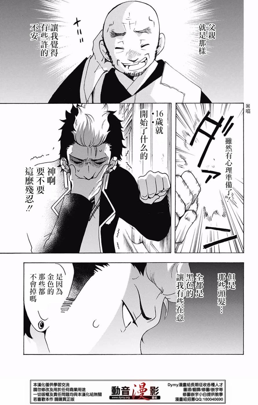 除魔师日本漫画,奥村雪男的哀愁34-353图