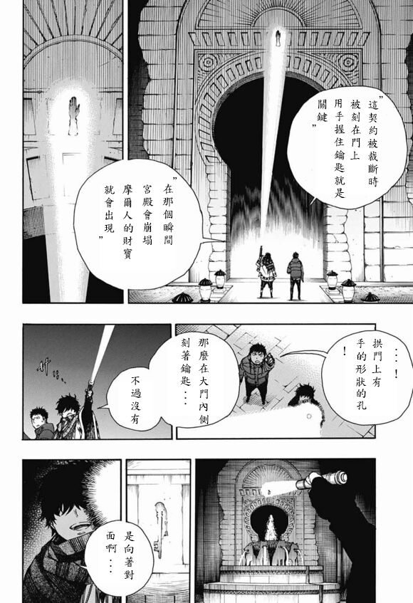蓝色的多瑙河漫画,第84话21图