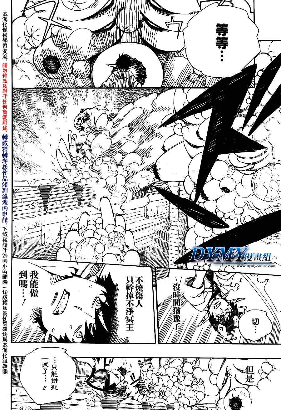 蓝色的除魔师漫画人漫画,第33话碎破4图