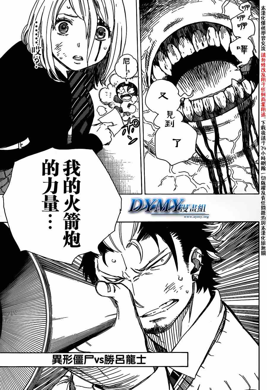 除魔师日本漫画,第58话中盘战5图