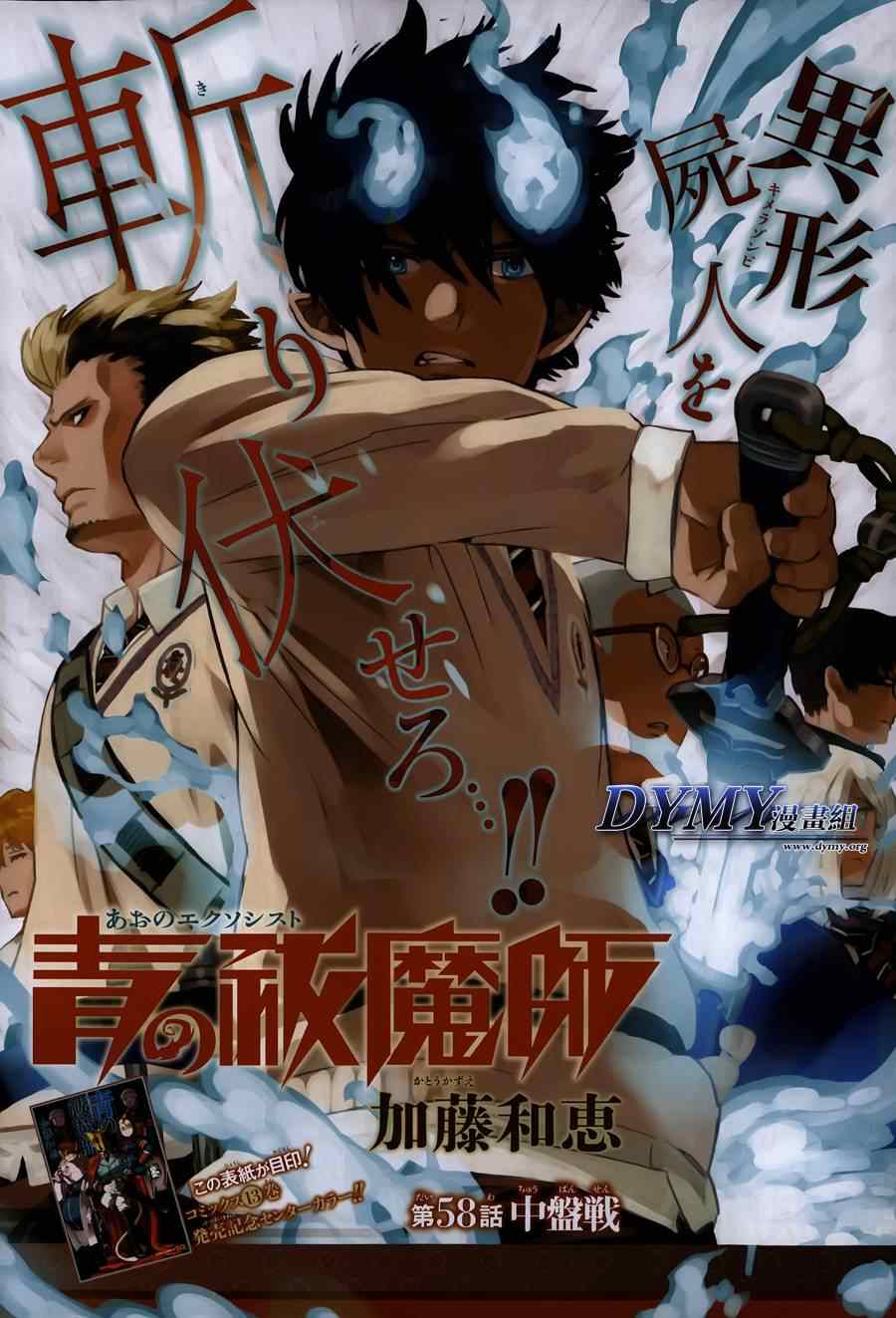 除魔师日本漫画,第58话中盘战1图