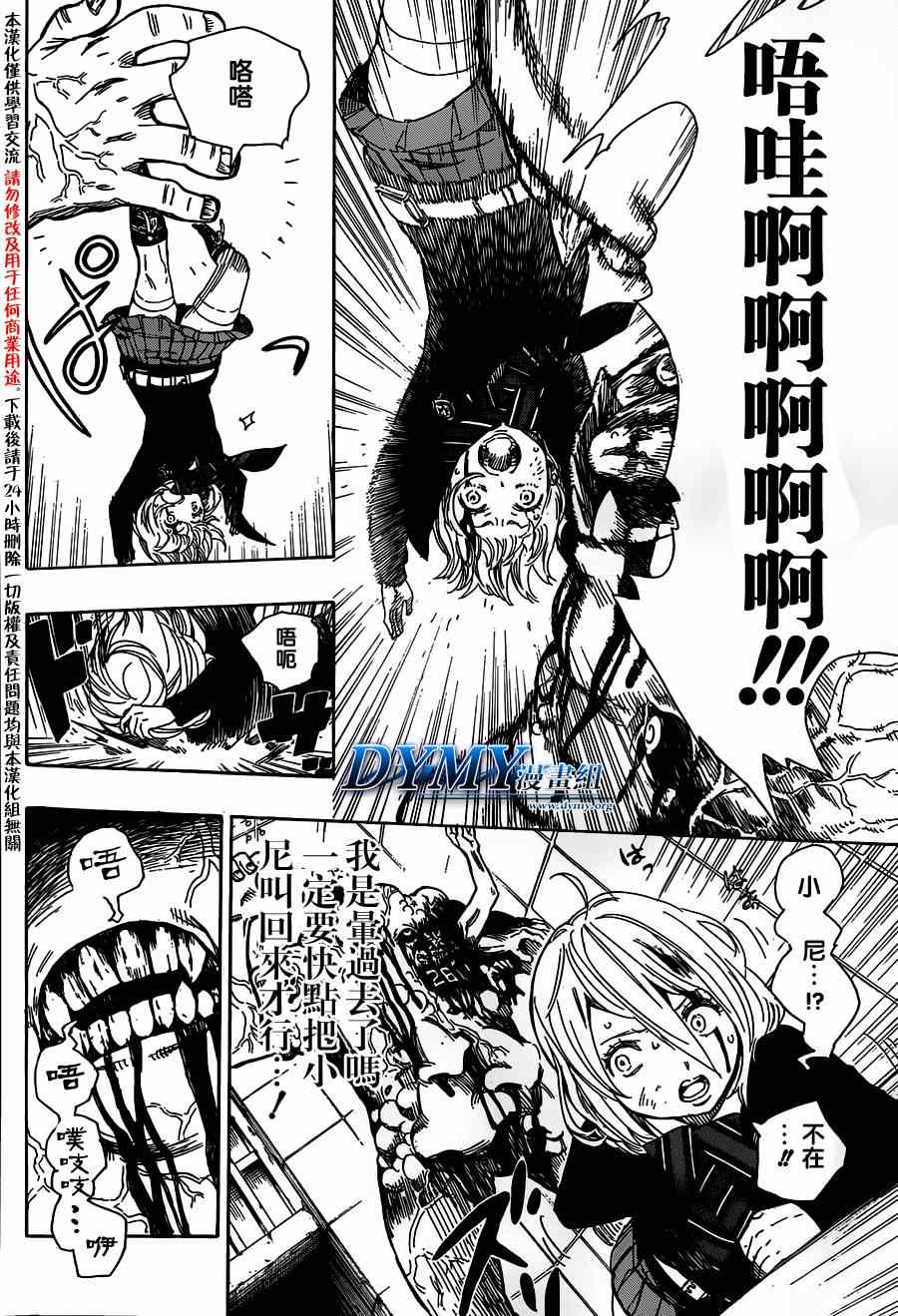除魔师日本漫画,第58话中盘战4图