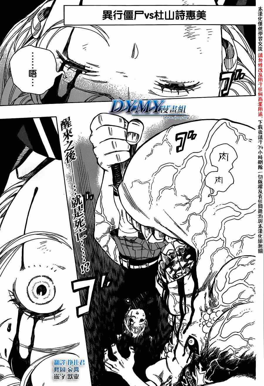 除魔师日本漫画,第58话中盘战3图
