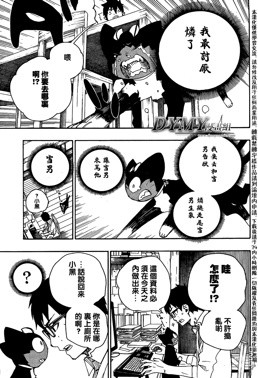 蓝色的多瑙河漫画,蓝色的除魔师_SQ特别篇5图