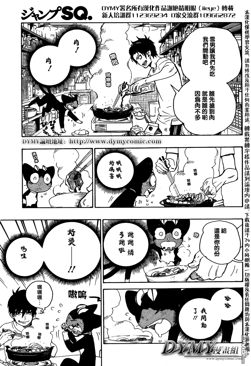 蓝色的多瑙河漫画,蓝色的除魔师_SQ特别篇3图
