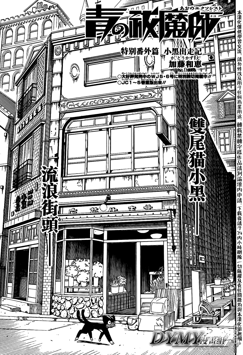 蓝色的多瑙河漫画,蓝色的除魔师_SQ特别篇1图