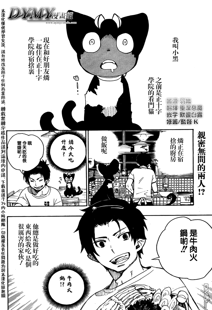 蓝色的多瑙河漫画,蓝色的除魔师_SQ特别篇2图