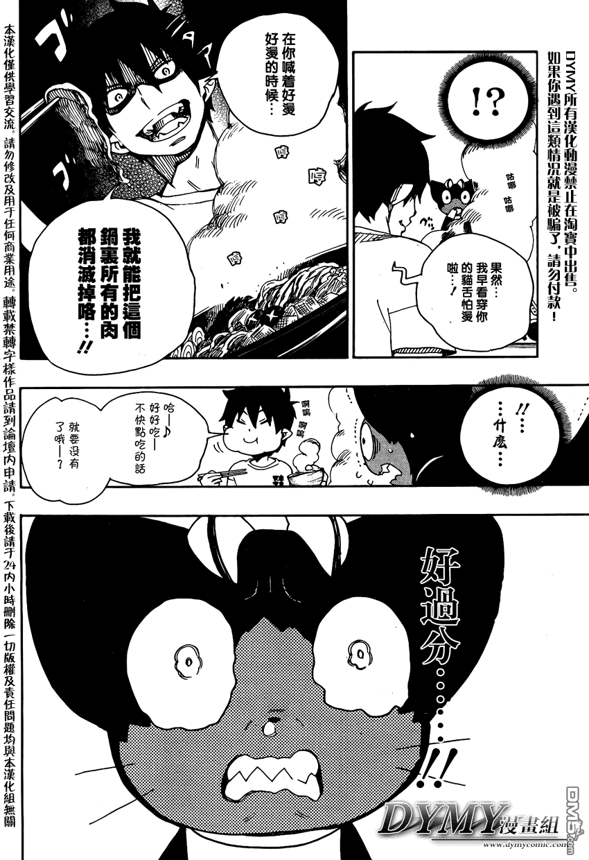 蓝色的多瑙河漫画,蓝色的除魔师_SQ特别篇4图