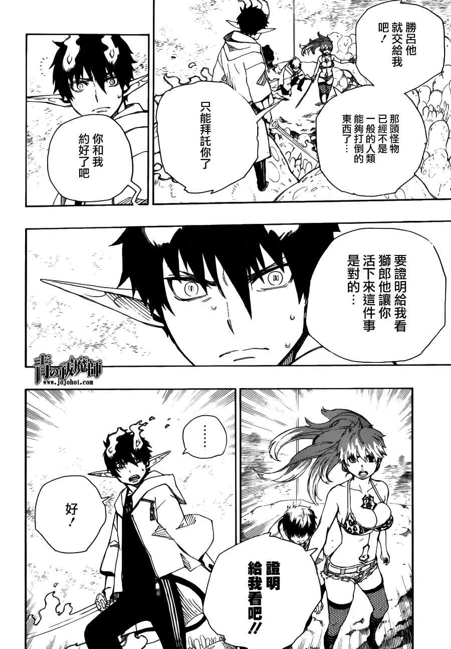 蓝色的除魔师漫画,第32话深渊2图