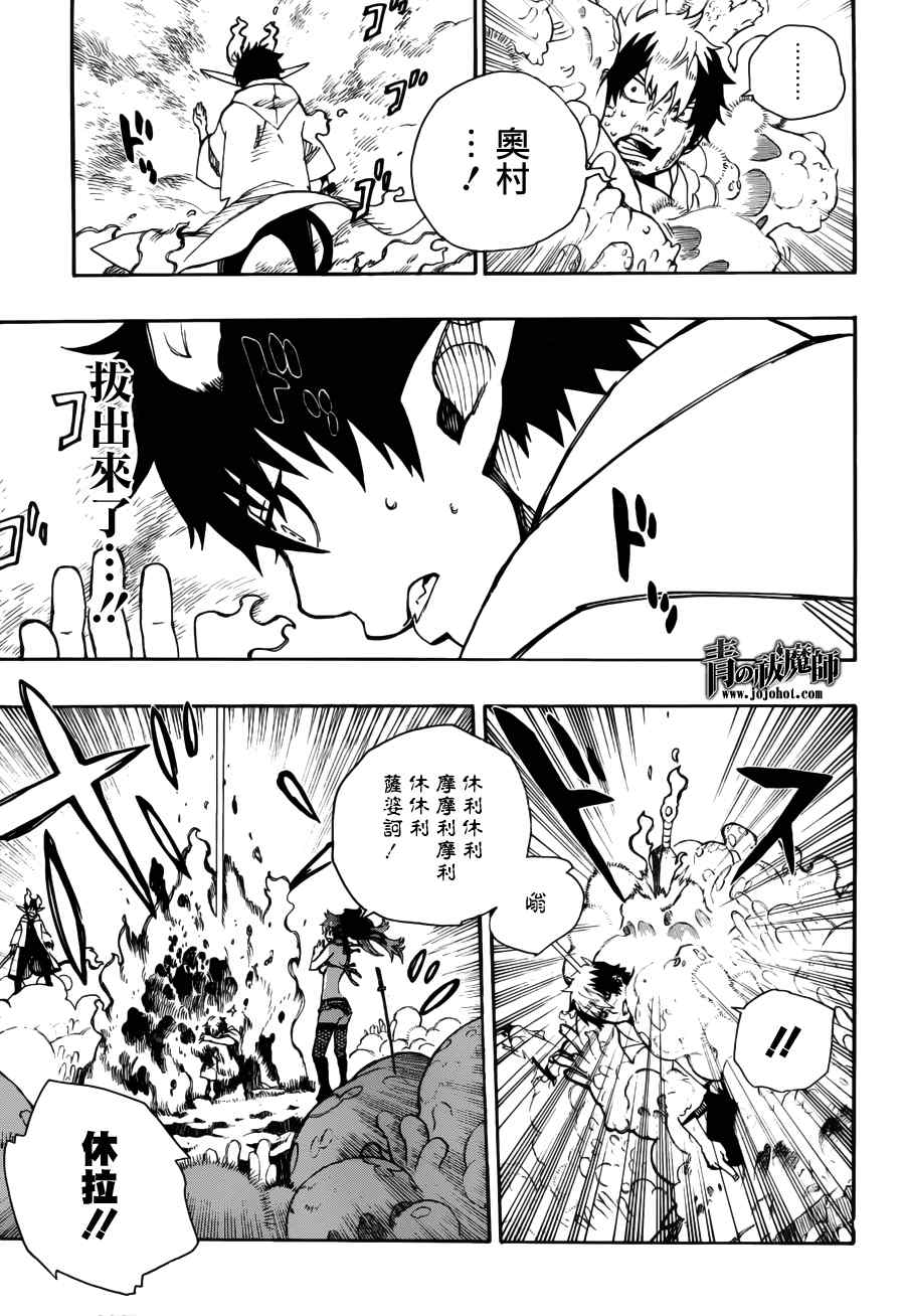 蓝色的除魔师漫画,第32话深渊1图