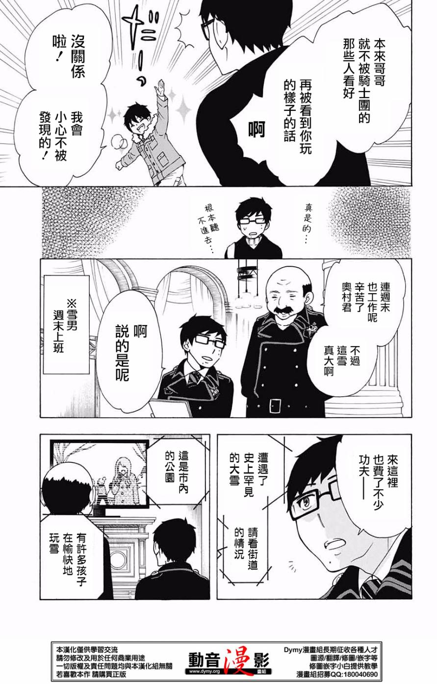 蓝色的多瑙河漫画,番外篇16-172图