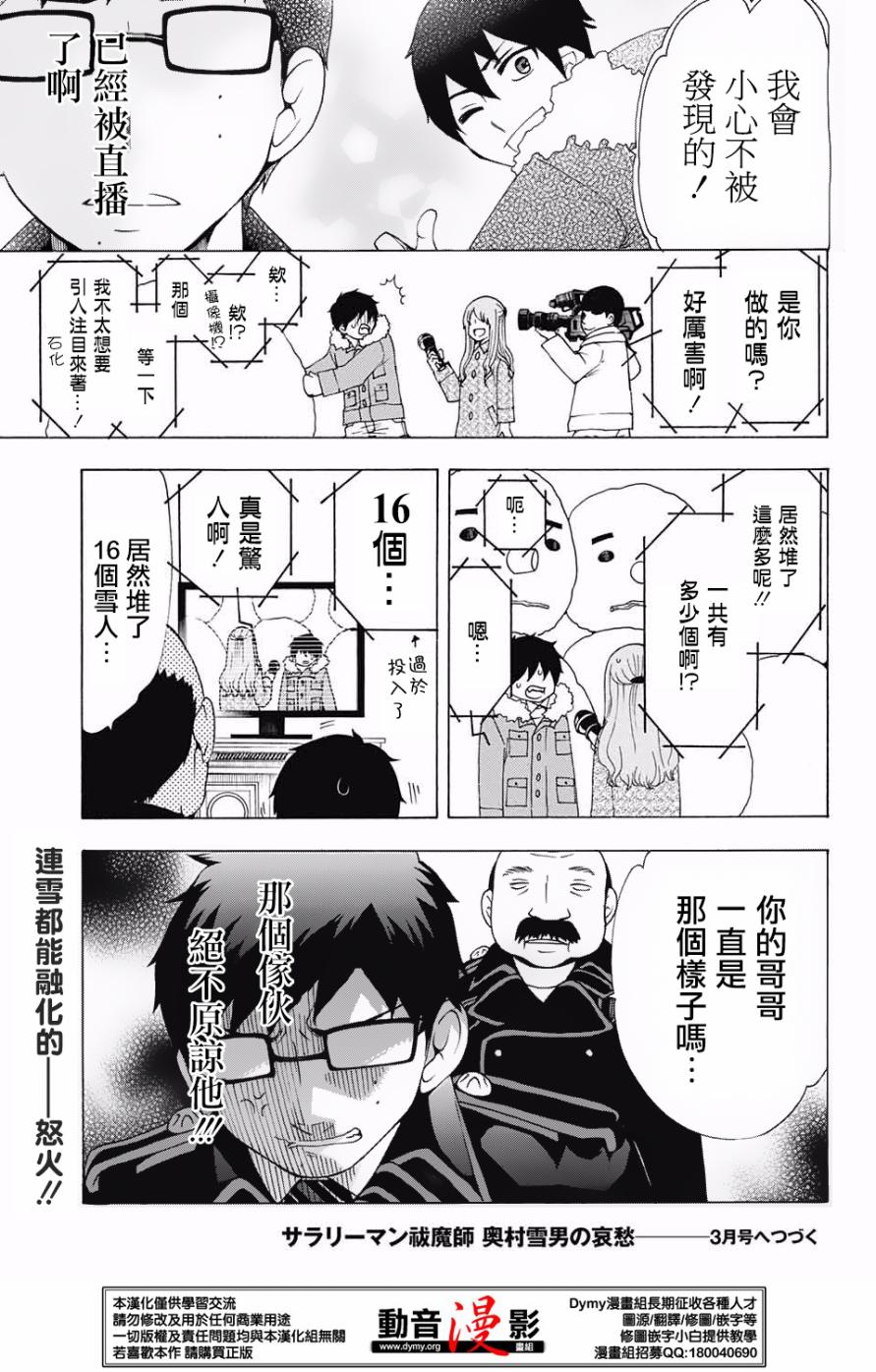 蓝色的多瑙河漫画,番外篇16-174图