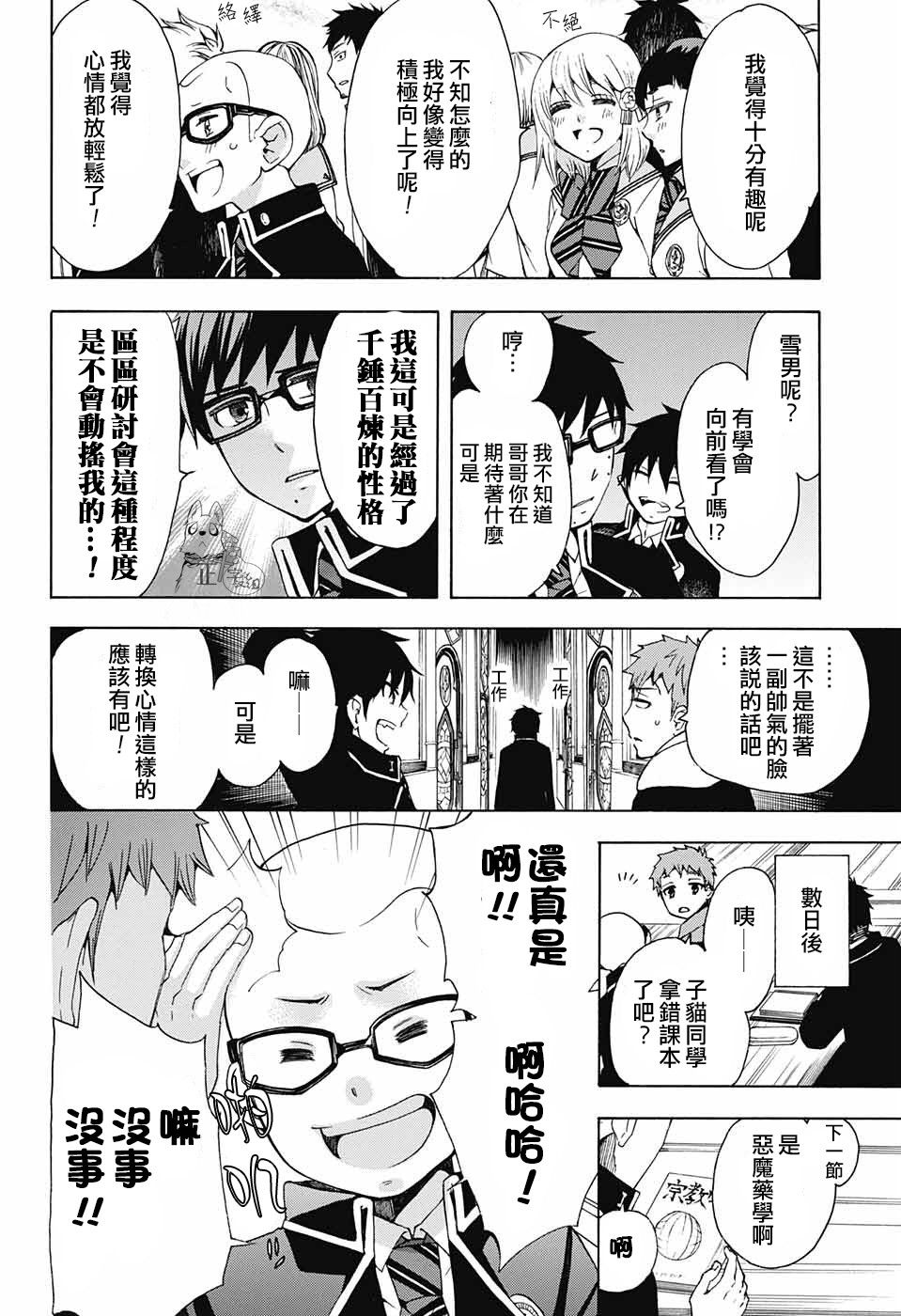 蓝色的多瑙河漫画,番外篇723图