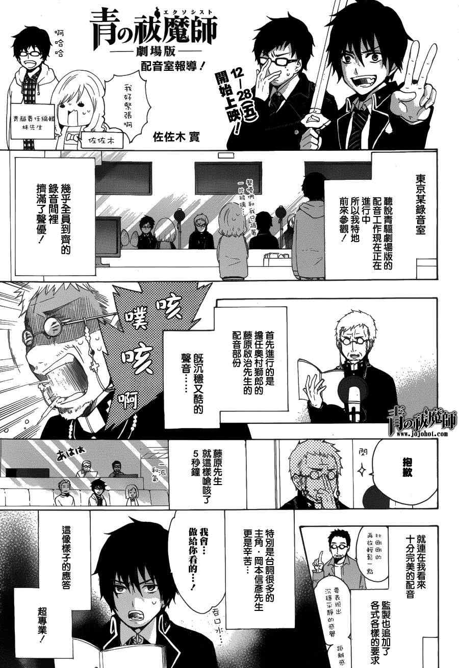 蓝色的除魔师漫画人漫画,配音室报导5图