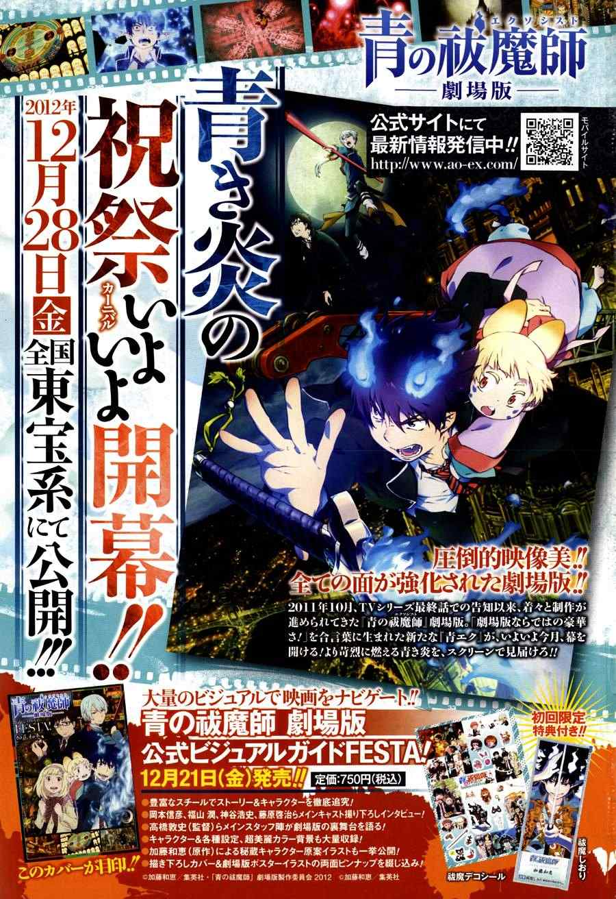 蓝色的除魔师漫画人漫画,配音室报导2图