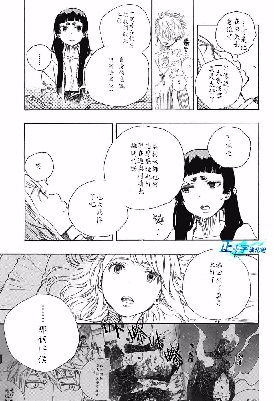 蓝色的除魔师漫画,第99.5话雪之尽头8-b3图