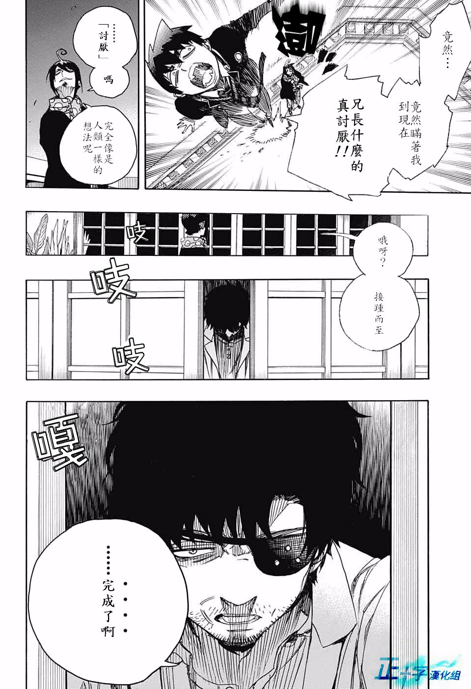 蓝色的除魔师漫画,第99.5话雪之尽头8-b2图