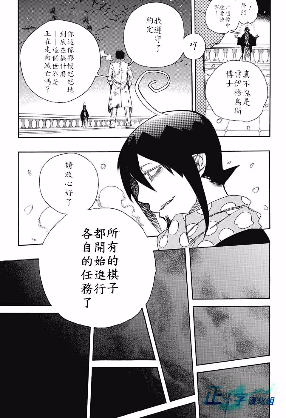 蓝色的除魔师漫画,第99.5话雪之尽头8-b3图
