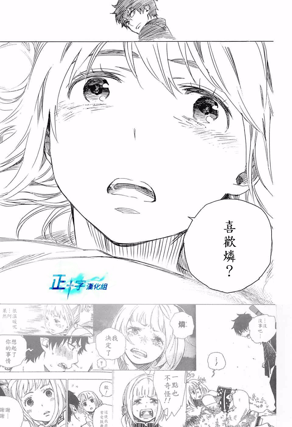 蓝色的除魔师漫画,第99.5话雪之尽头8-b5图