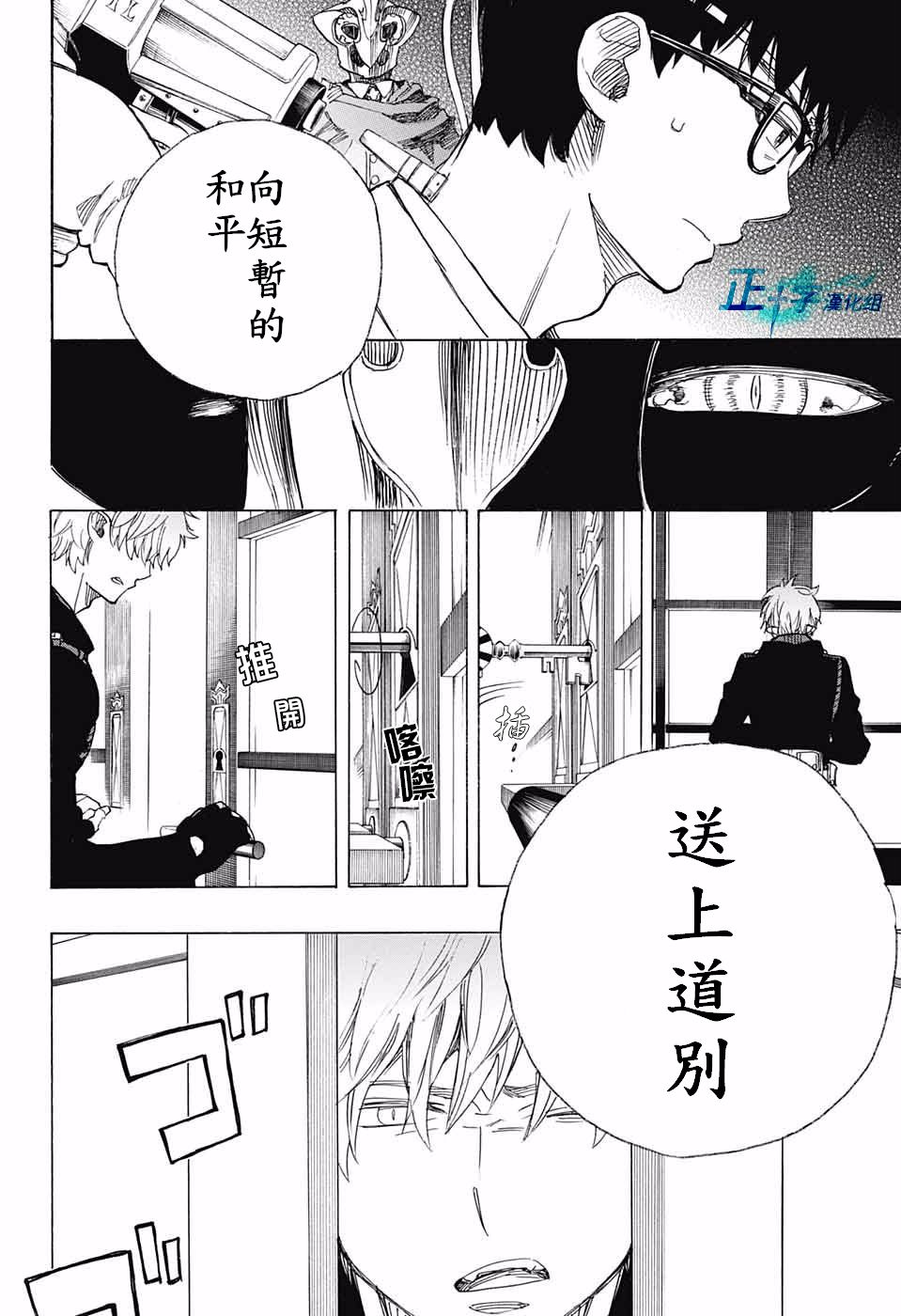 蓝色的除魔师漫画,第99.5话雪之尽头8-b4图