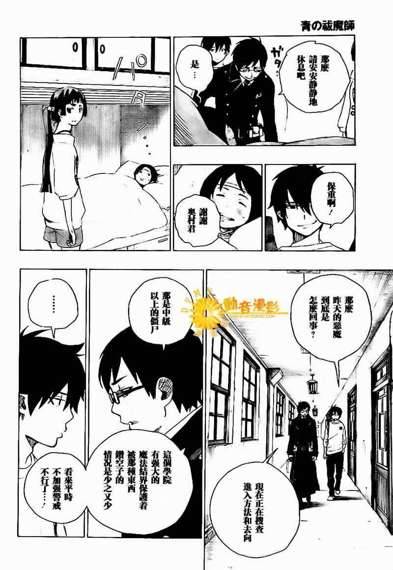 蓝色的多瑙河漫画,第6话5图