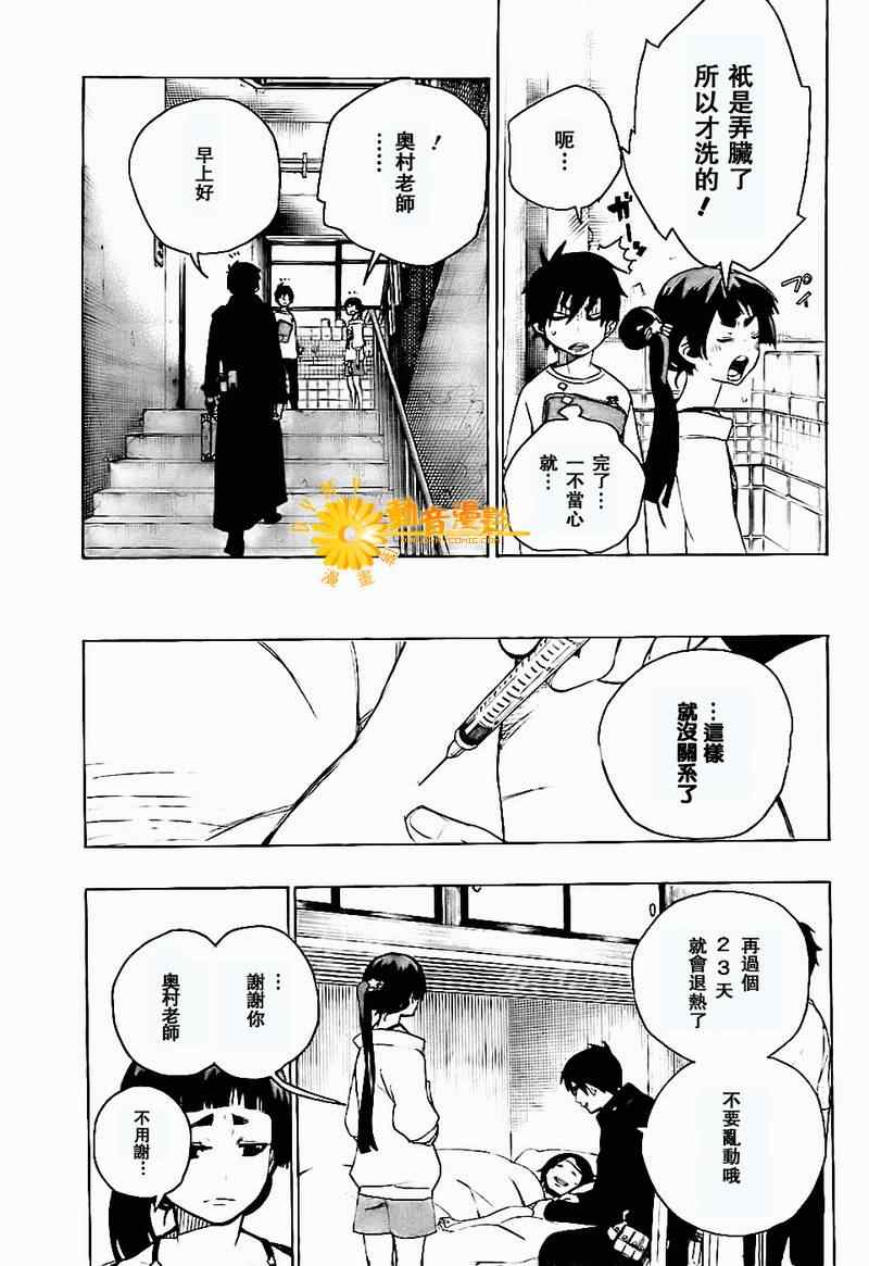 蓝色的多瑙河漫画,第6话4图