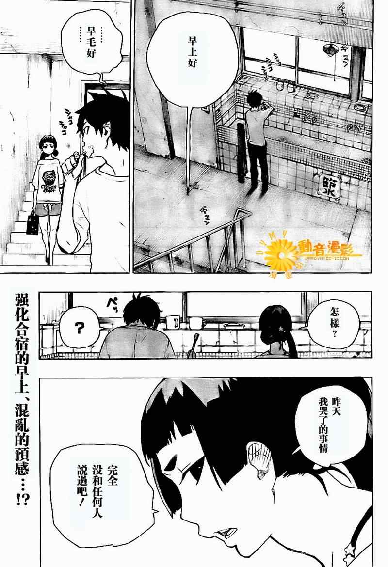 蓝色的多瑙河漫画,第6话2图