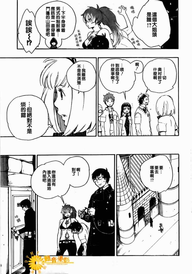 蓝色的多瑙河漫画,第10话5图