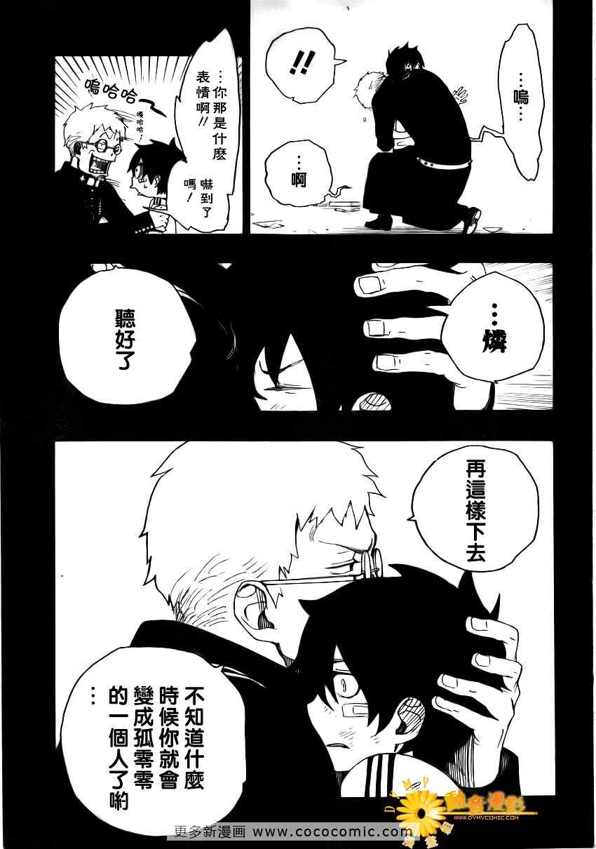 蓝色的花1984老电影漫画,第11话5图