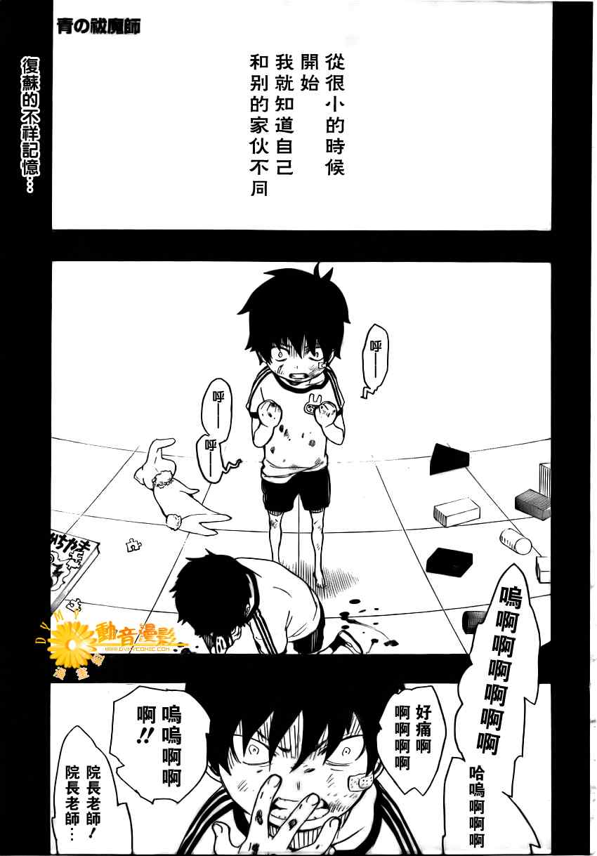 蓝色的花1984老电影漫画,第11话1图