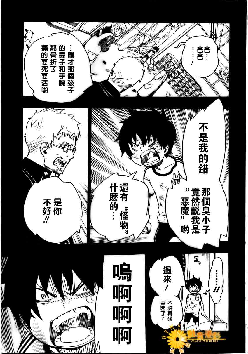 蓝色的花1984老电影漫画,第11话3图