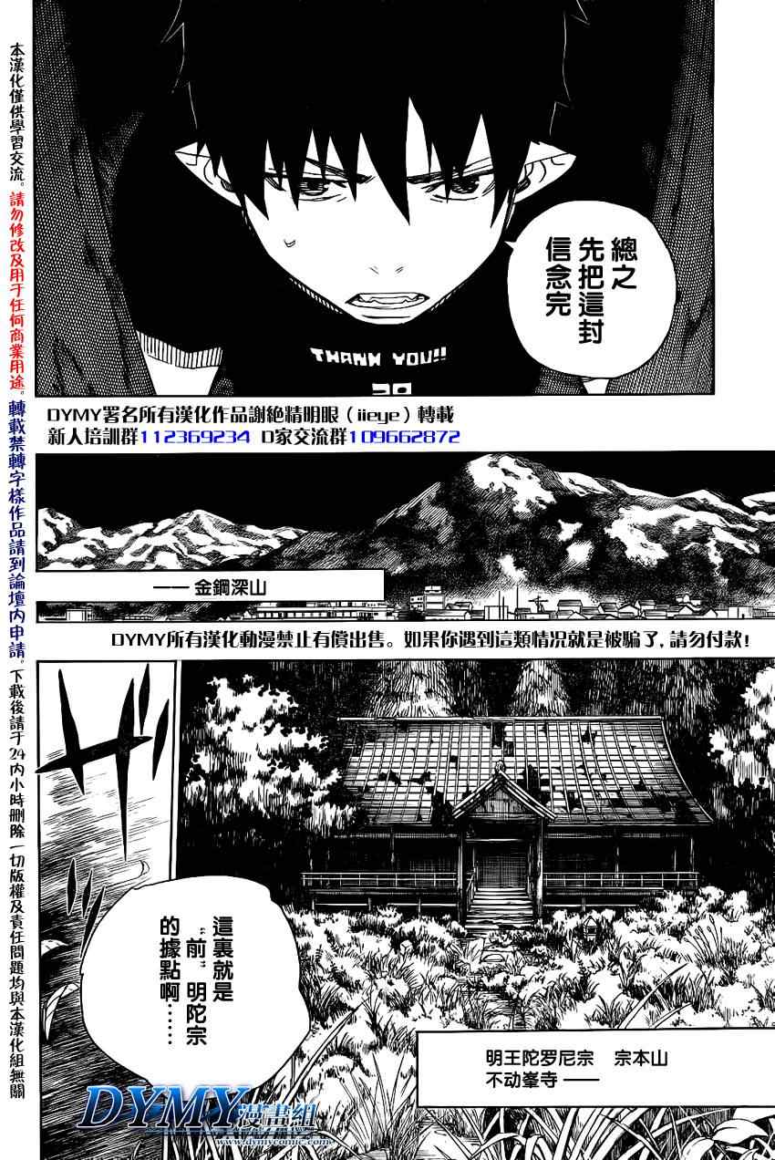 除魔师日本漫画,第24话空虚的剑4图