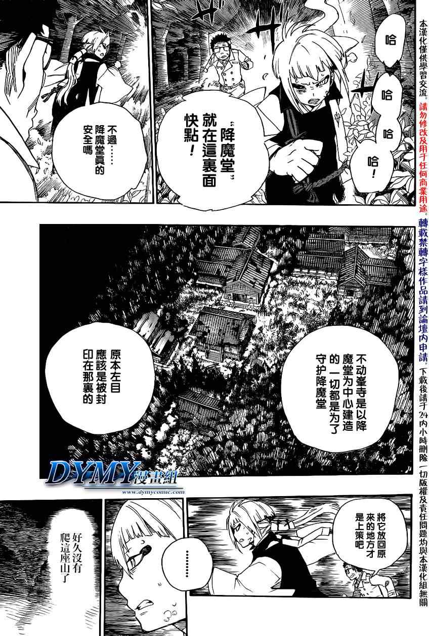 除魔师日本漫画,第24话空虚的剑5图