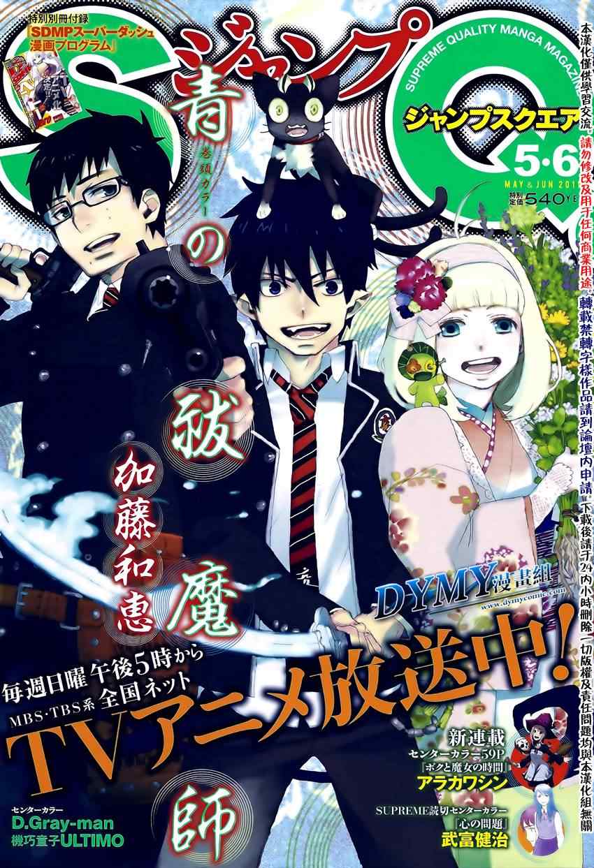 除魔师日本漫画,第24话空虚的剑1图