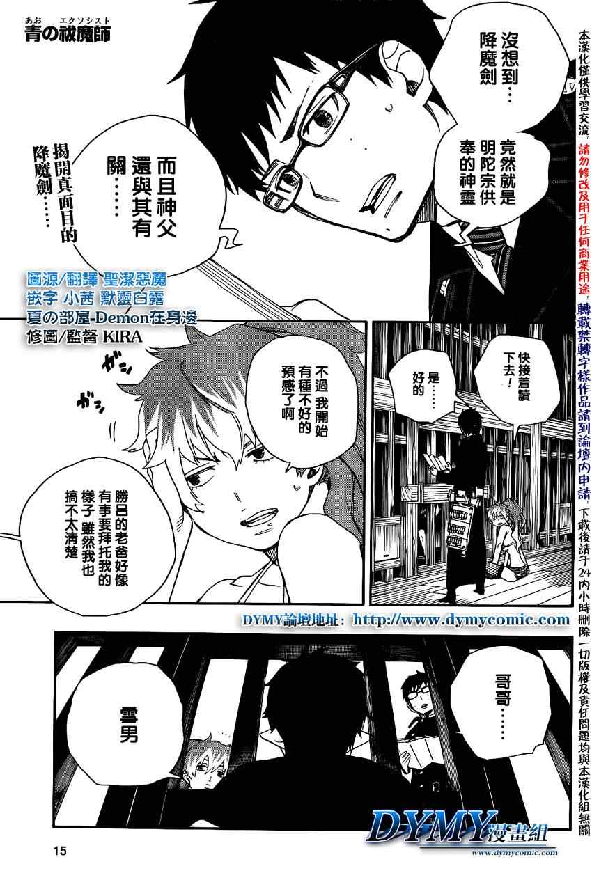 除魔师日本漫画,第24话空虚的剑3图